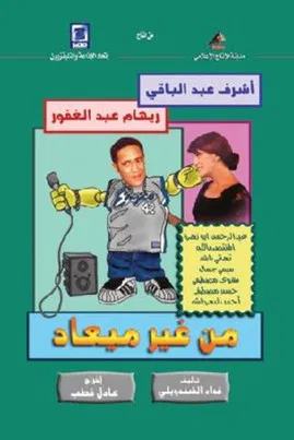 Without an Appointment poster background