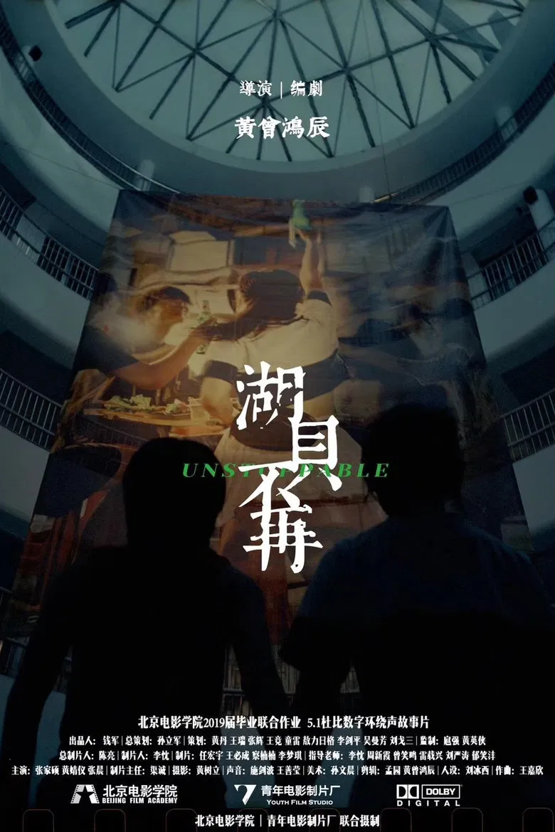 Unstoppable poster background