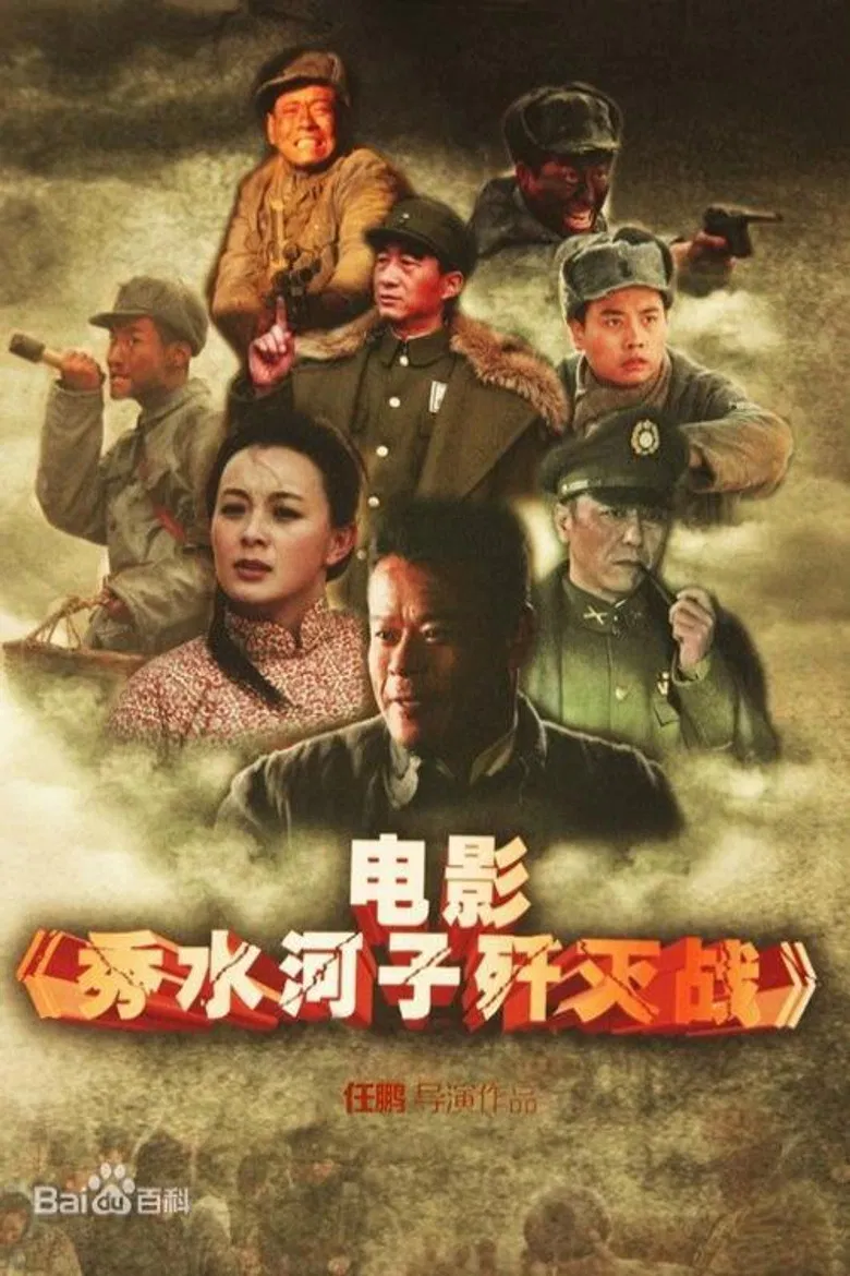 The Battle of Xiushuihezi poster background