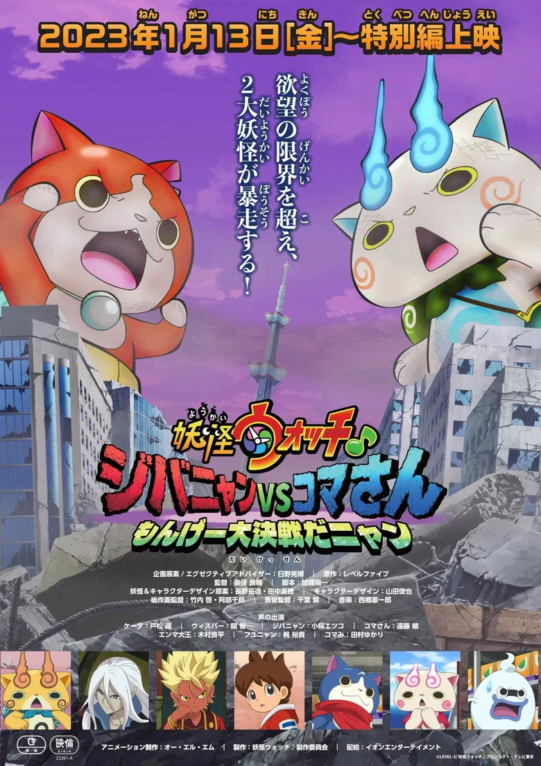 Yo-kai Watch♪ Movie 8: Jibanyan vs. Komasan - The Big Amazing Battle, Nyan poster background