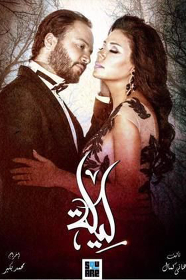 Leila poster background