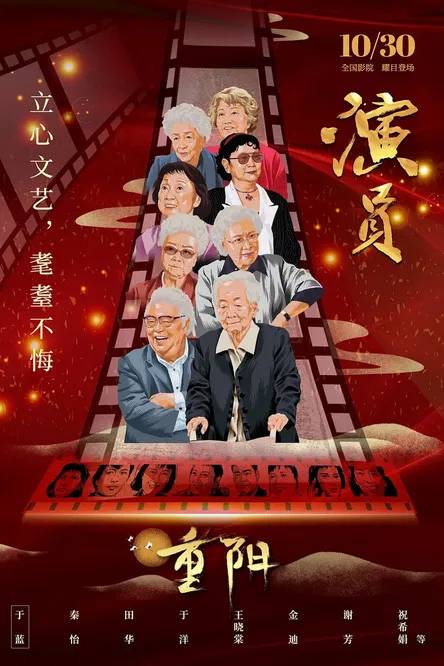 Actor poster background