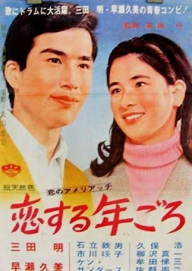 Our Young World of Music poster background