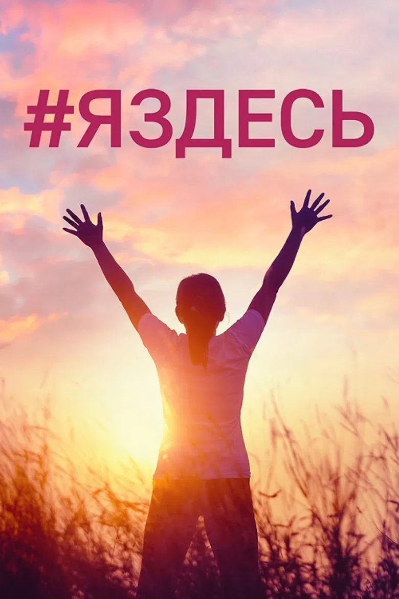 #IAmHere poster background