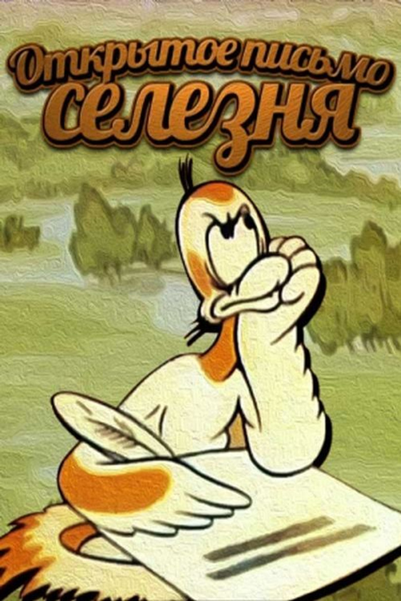 Duck's Open Letter poster background