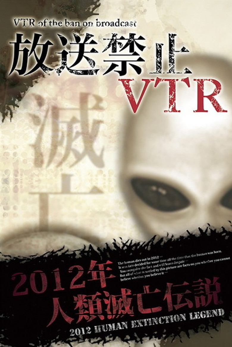 Broadcast Prohibited VTR! 2012 Human Extinction Legend Compilation poster background