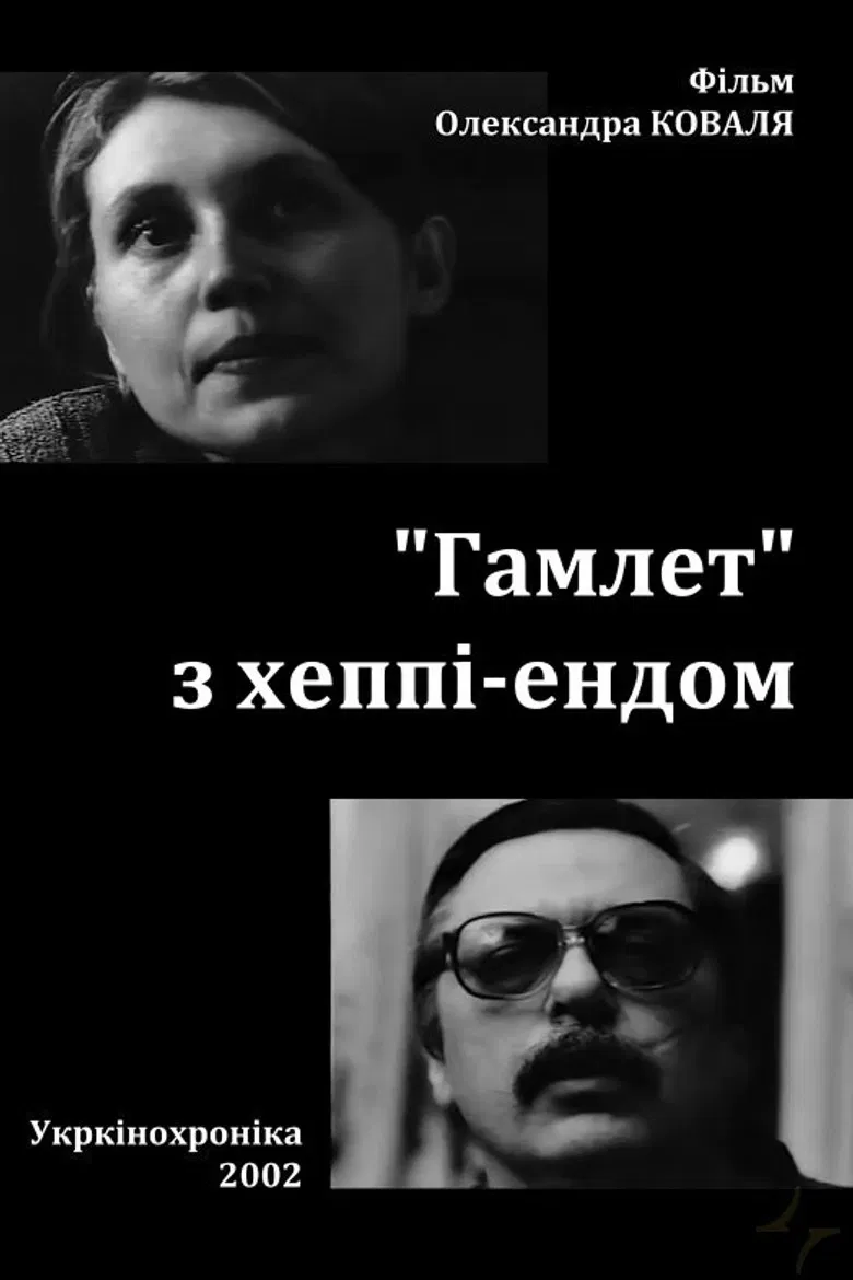 Hamlet with a Happy Ending poster background