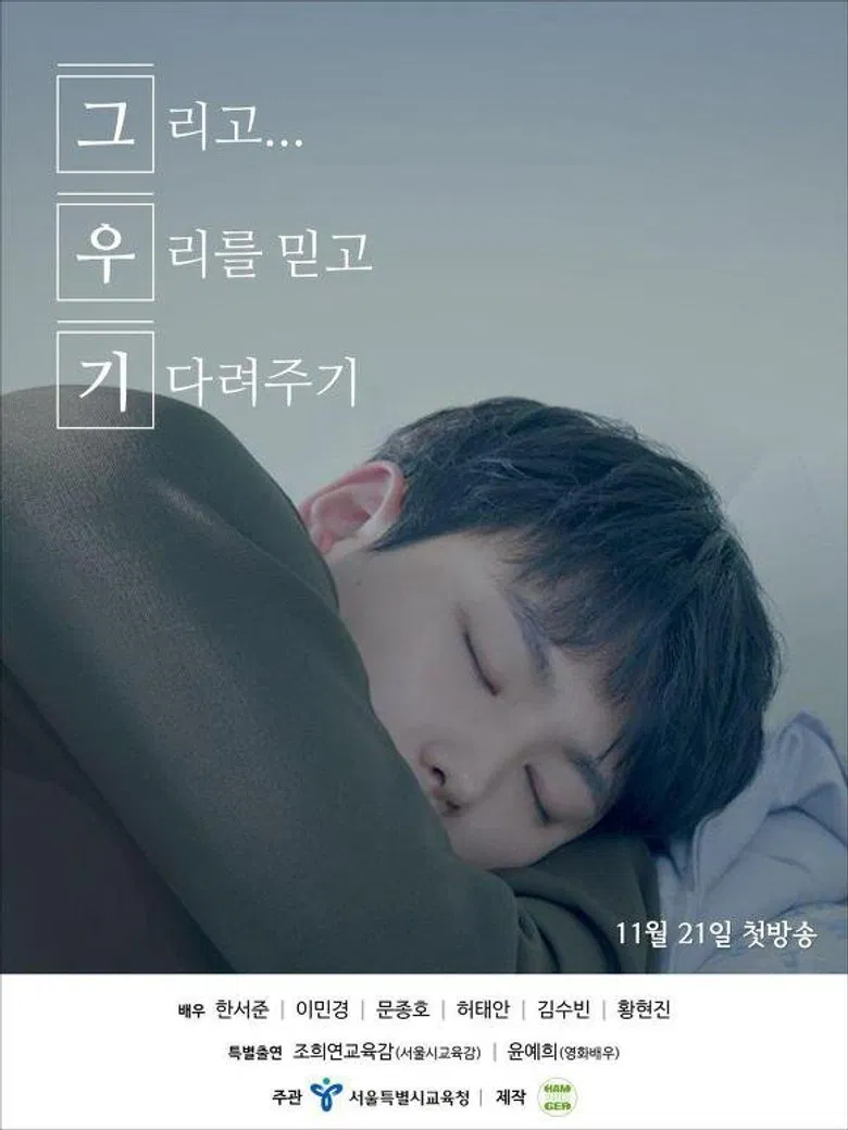 Trust Us and Be Patient poster background