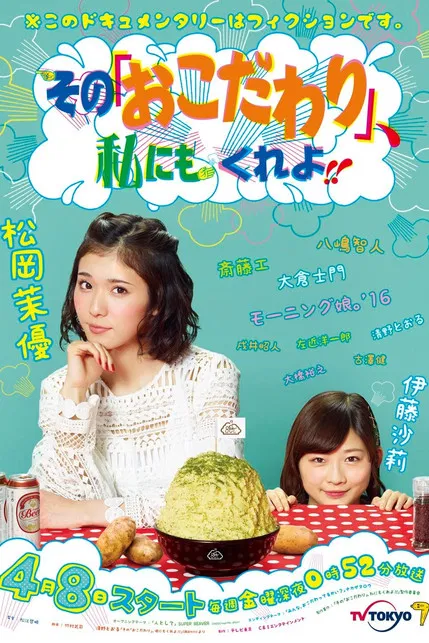 Sono “Okodawari”, Watashi ni mo Kure yo!! poster background