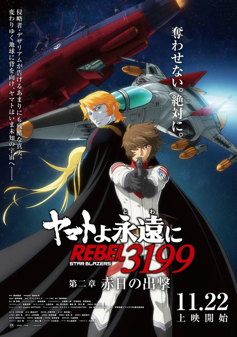 Be Forever Yamato: Rebel 3199: Part 2: The Assault of the Burning Sun poster background