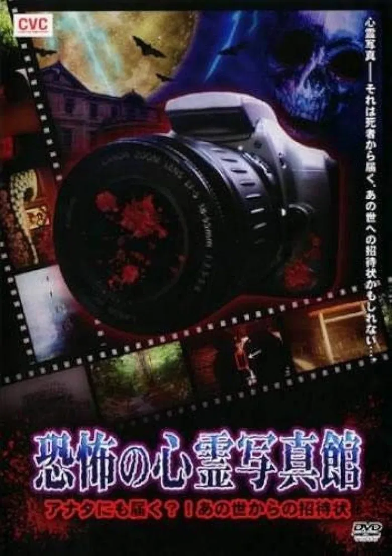 Haunted Photo Gallery of Terror poster background