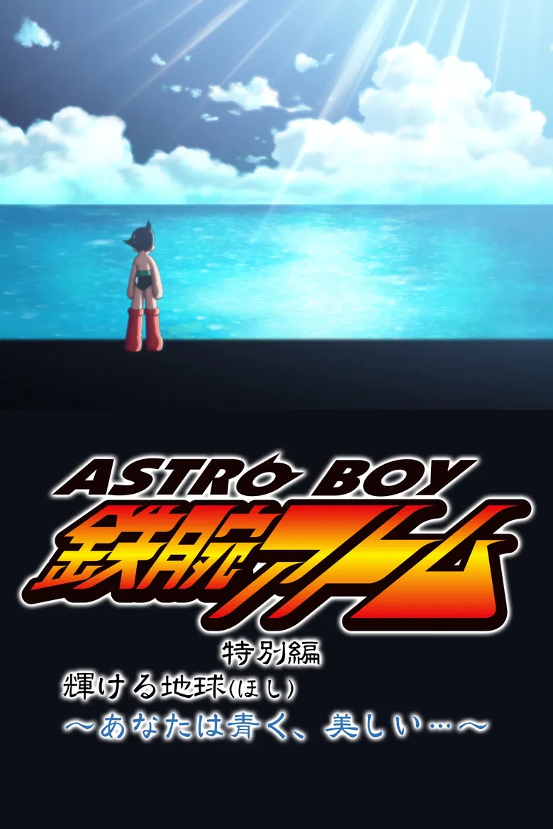 Astro Boy: The Glorious Earth poster background