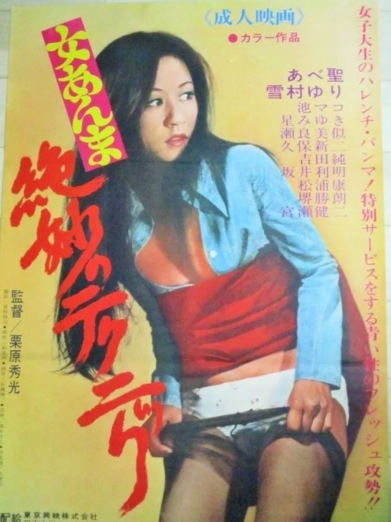 Zetsumyō no tekunikku poster background