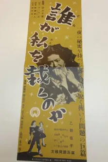 Who Will Judge Me? poster background