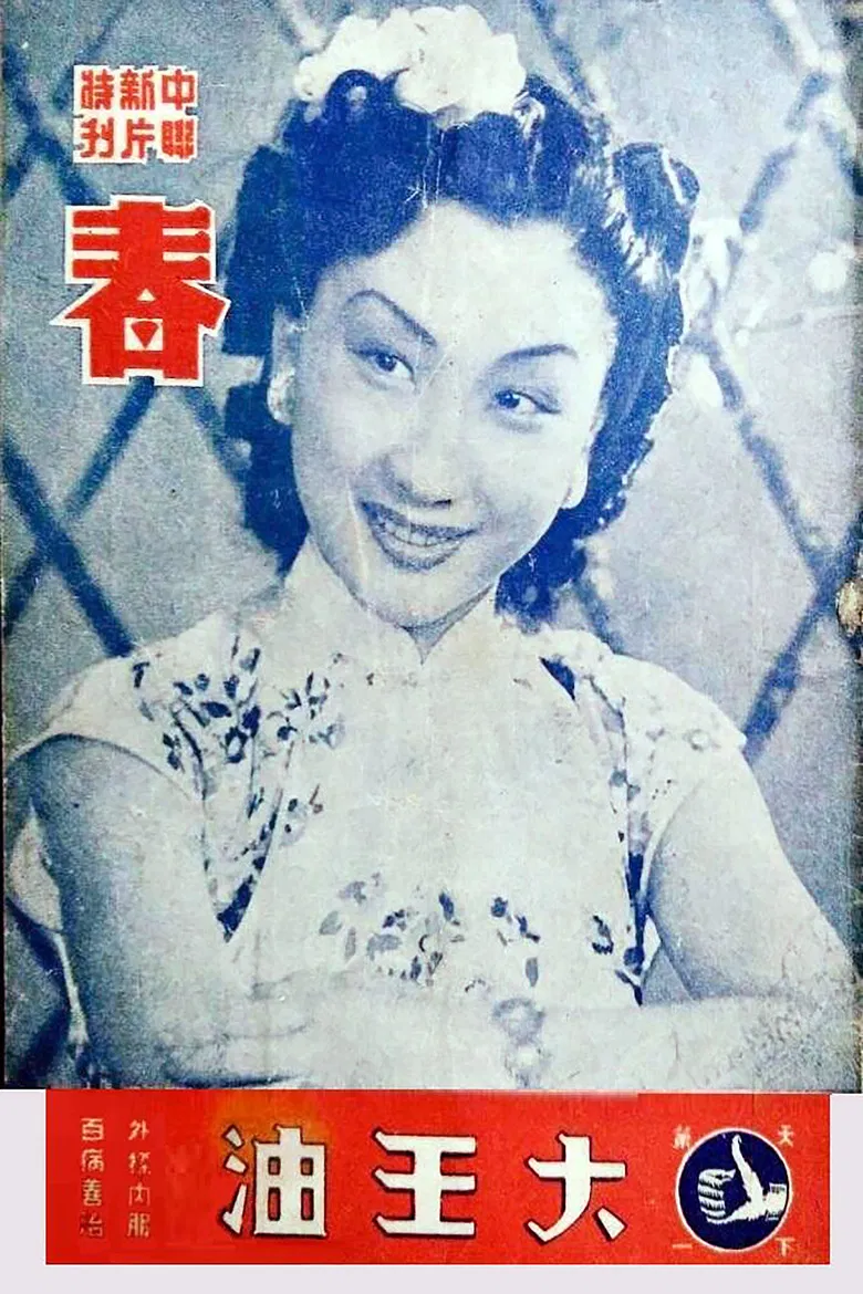 Spring poster background