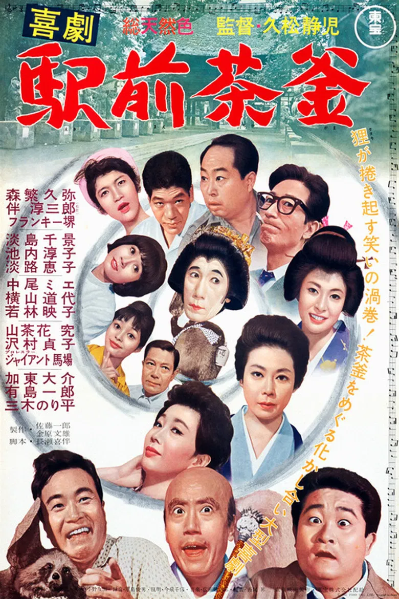 A Comedy in Front of the Station: Teapot poster background