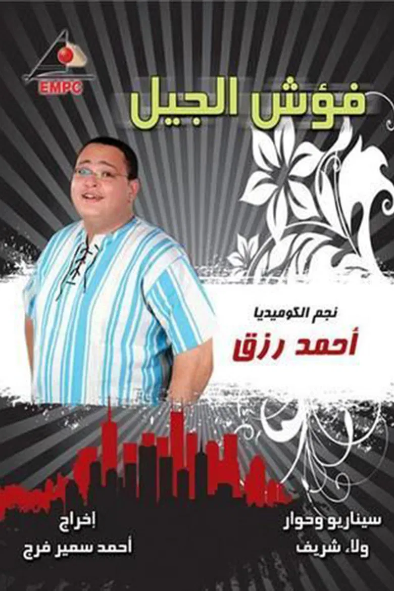 Fo’sh the generation poster background