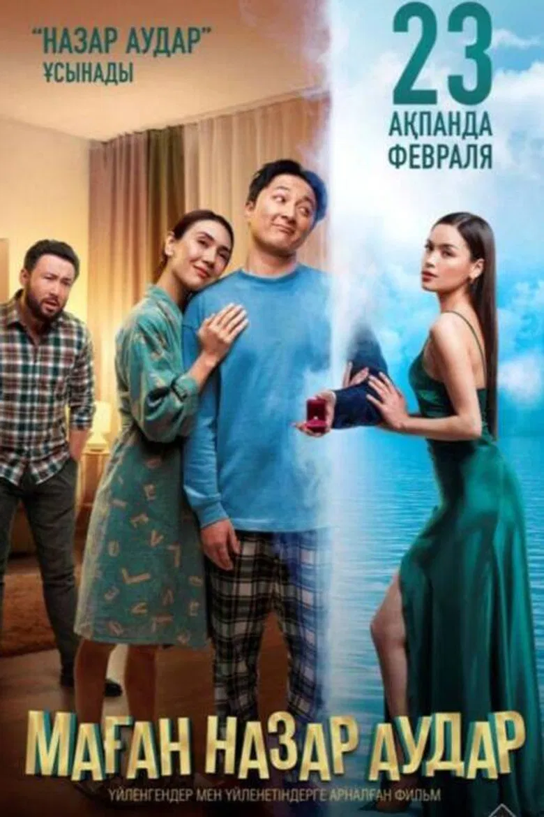 Pay Attention to Me poster background