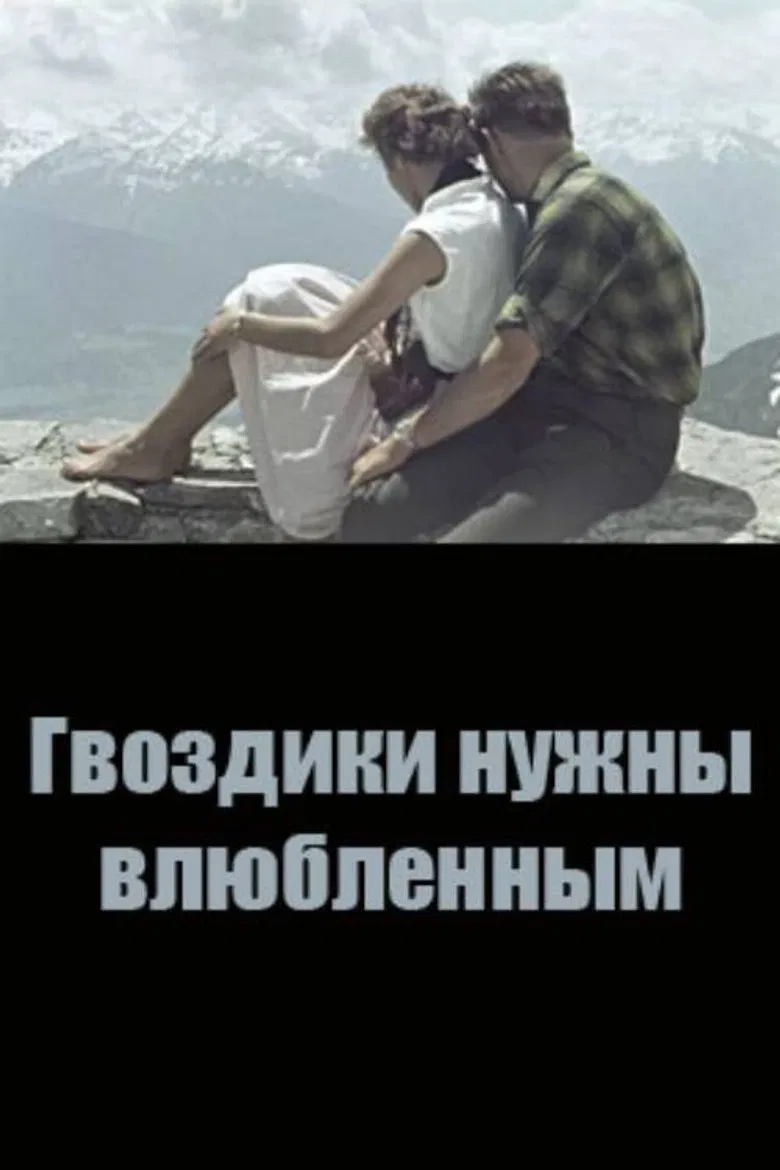 Carnations are Needed by Lovers poster background