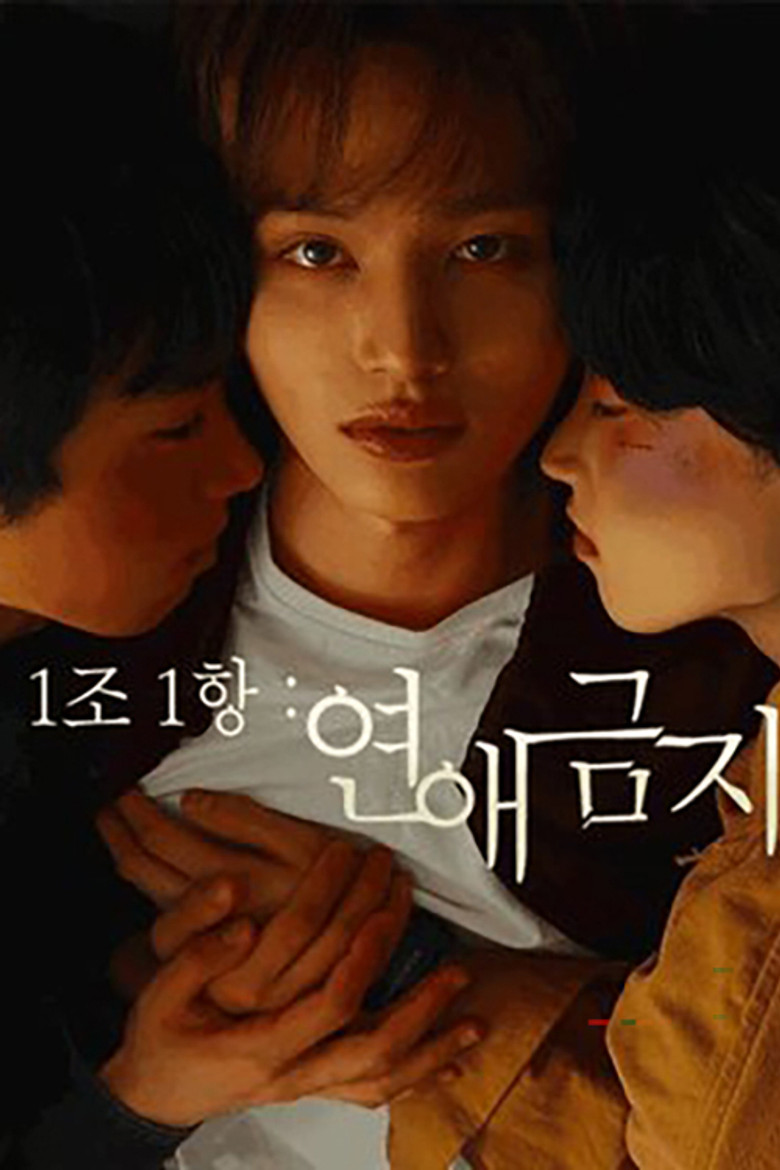 Rule #1: No Dating poster background