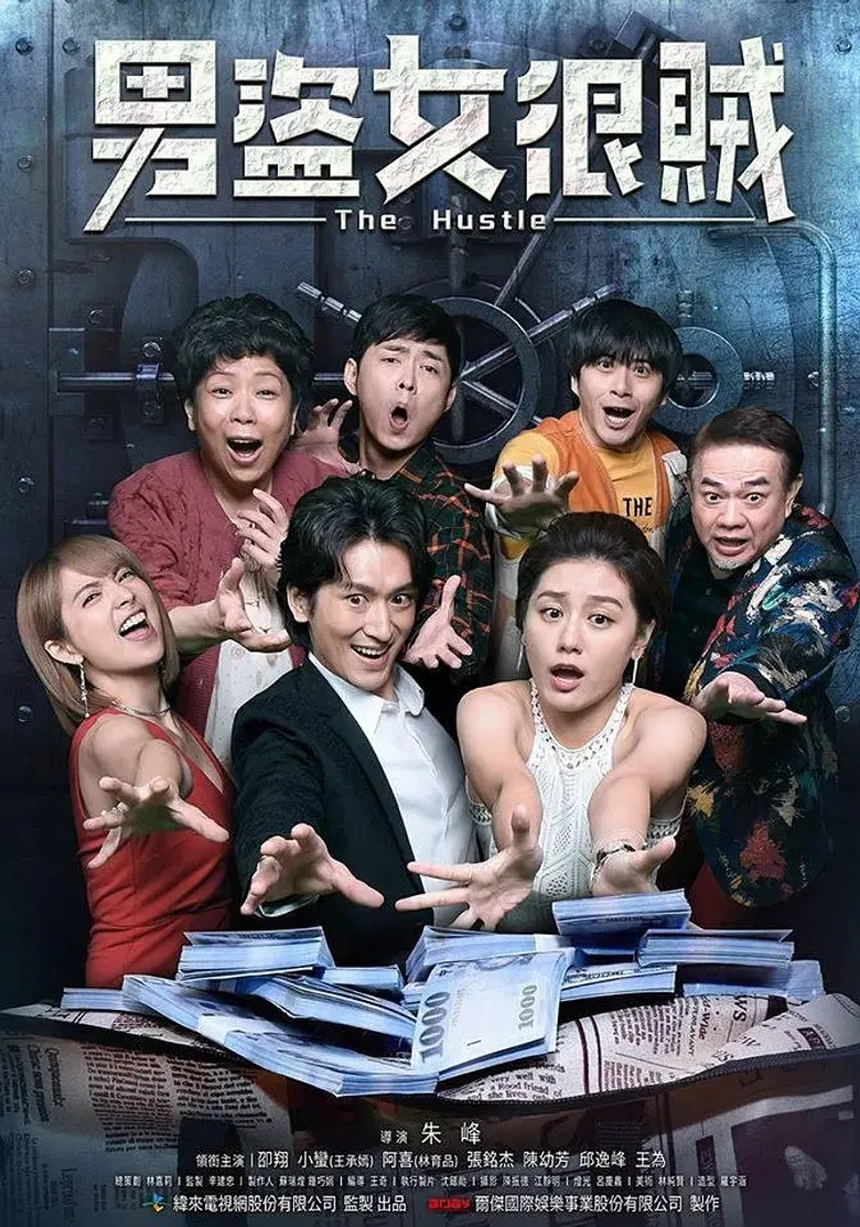 The Hustle poster background