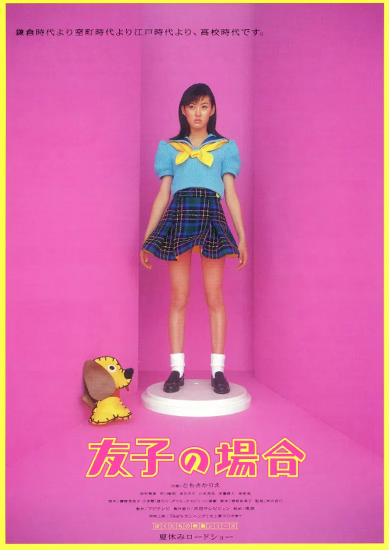 Tomoko no baai poster background