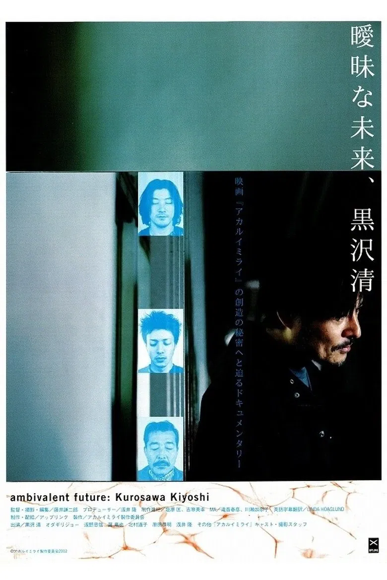 Ambivalent Future: Kiyoshi Kurosawa poster background