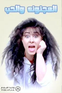 El Magnona Wil Hob poster background