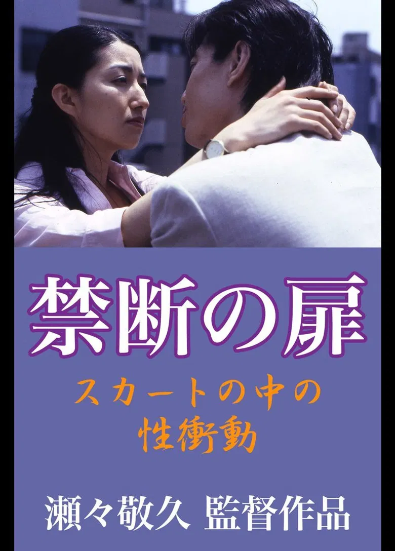 Forbidden Door: Sexual Urge in the Skirt poster background