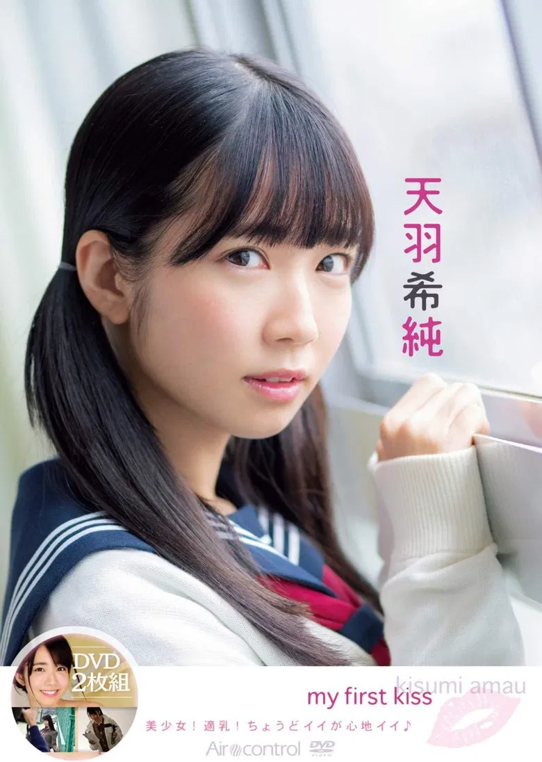my first kiss 天羽希純 poster background