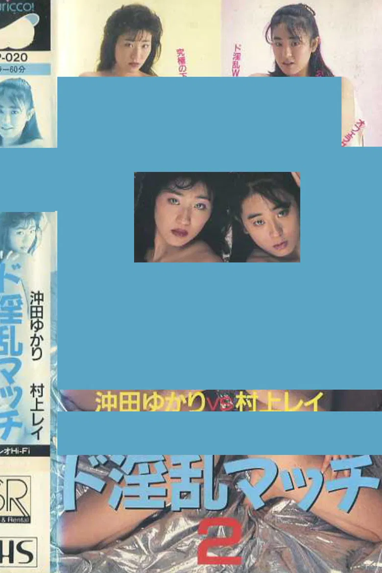 Super Lewd Match 2: Yukari Okita vs Rei Murakami poster background