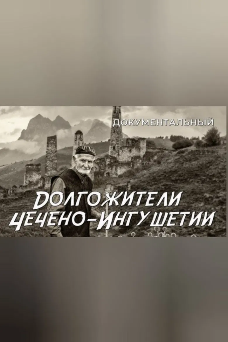 Centenerians of Chechen-Ingushetia poster background