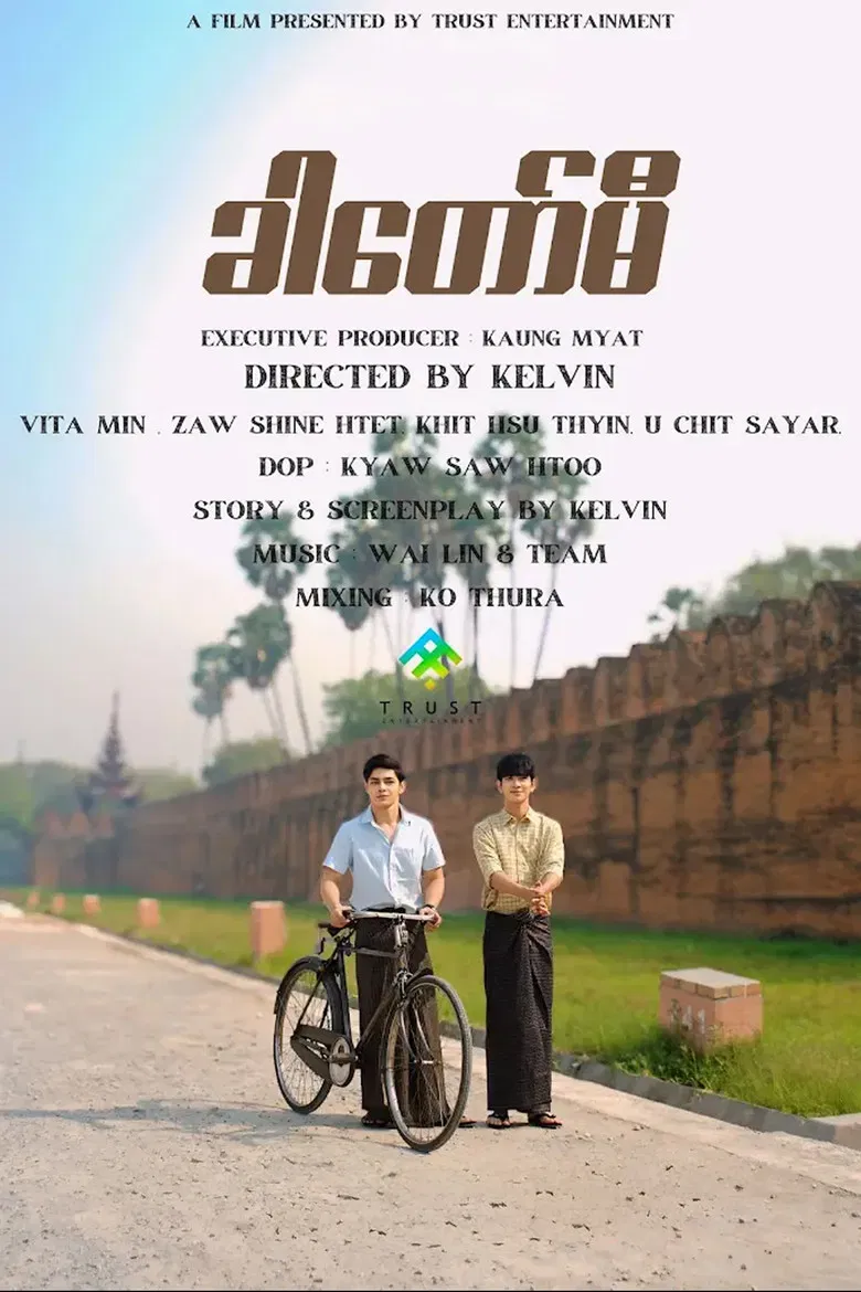 Just in Time poster background