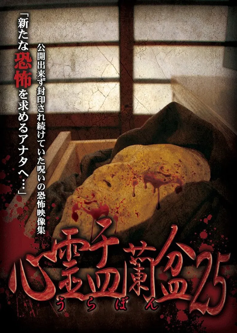 Psychic Yuranbon 25: The Woman in the Red Dress poster background