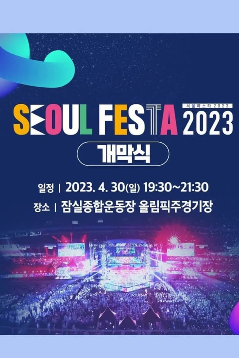 서울 페스타 2023 개막공연 K-POP SUPER LIVE poster background