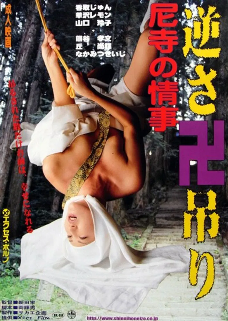 Amadera no jôji: Gokuraku sex poster background