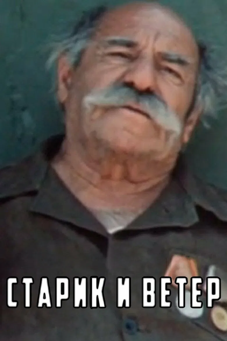 Old Man and Wind poster background