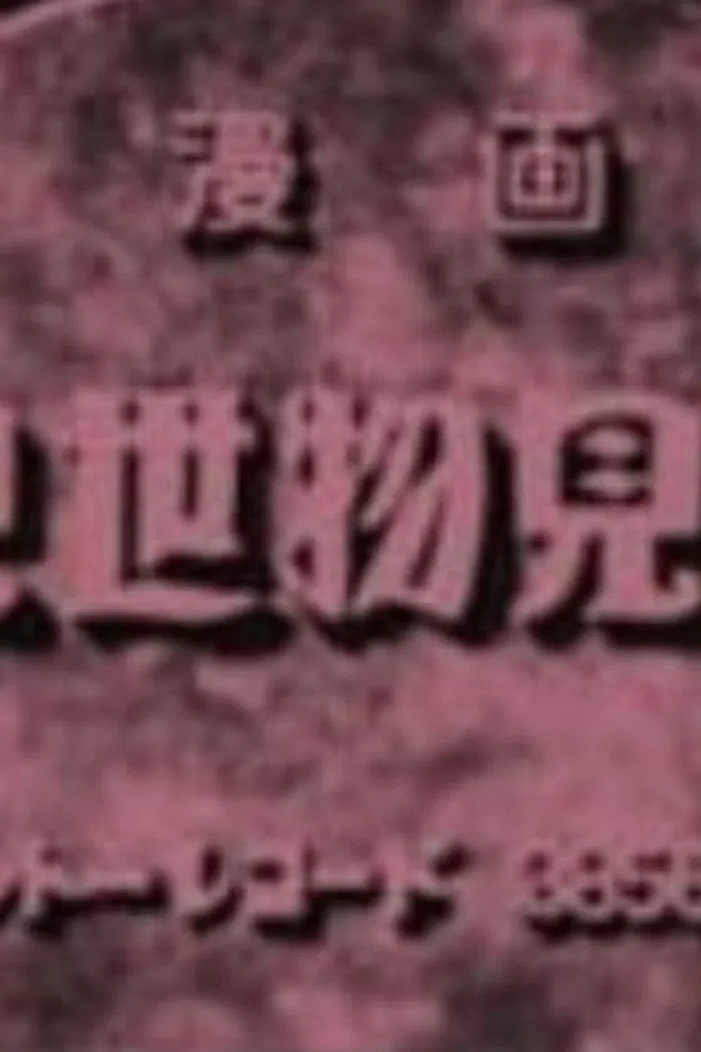 At the Circus poster background