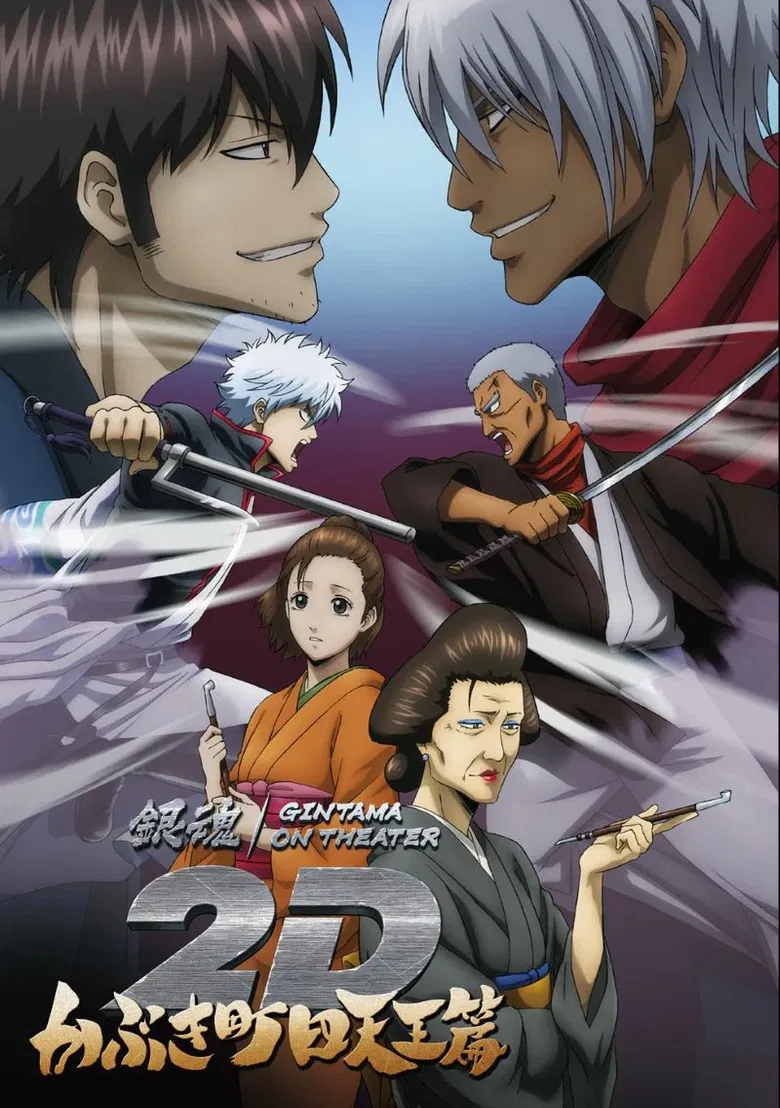 Gintama on Theater 2D: Kabukicho Four Devas Arc poster background