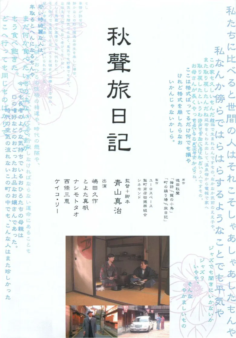 Days in the Shade poster background