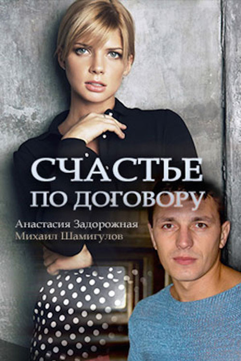 Happiness by Contract poster background