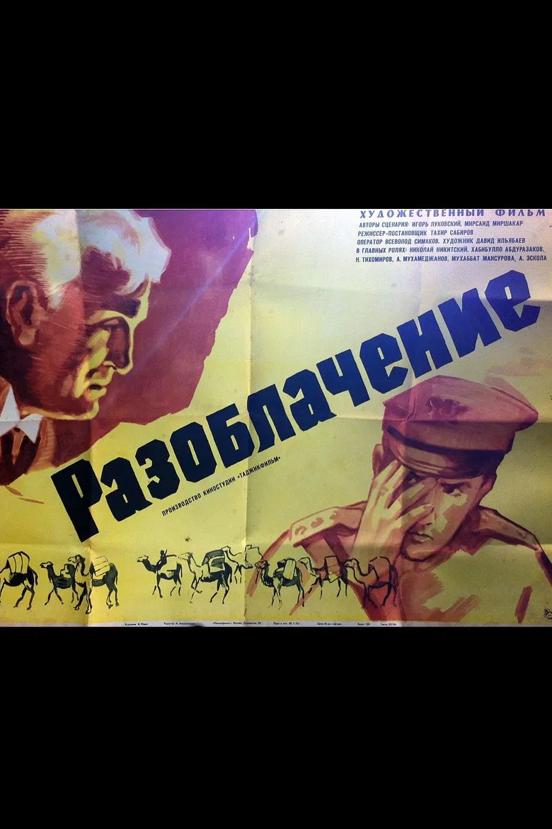 Exposure poster background