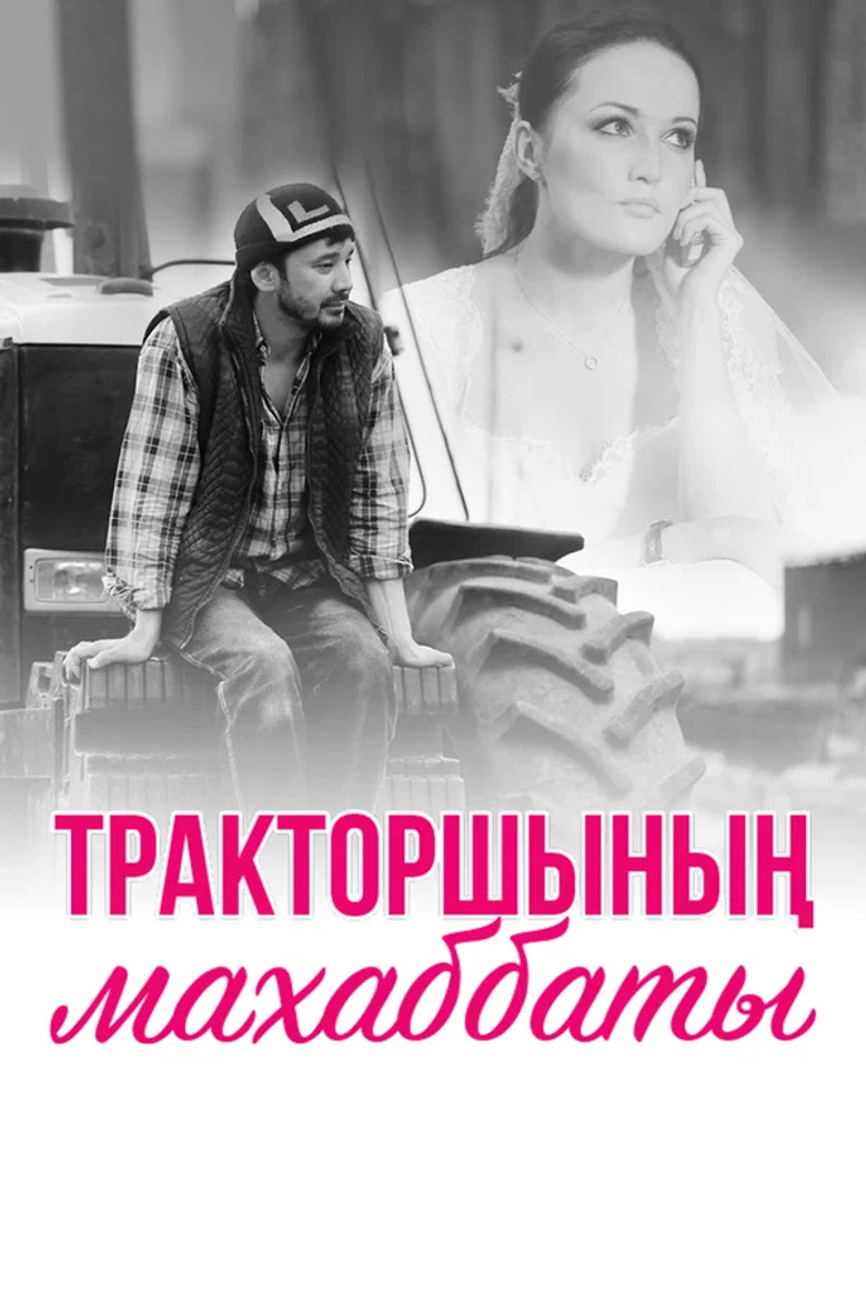 Tractor Driver's Love poster background