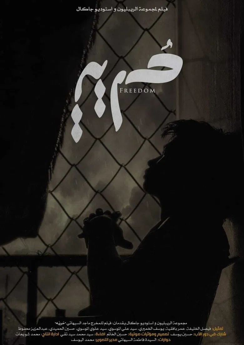 Freedom poster background