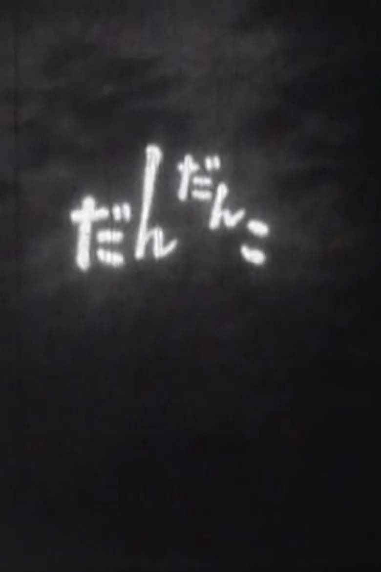 Dandanko poster background