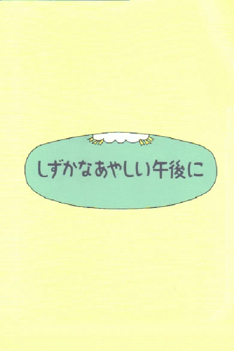 Shizuka na ayashii gogo ni poster background