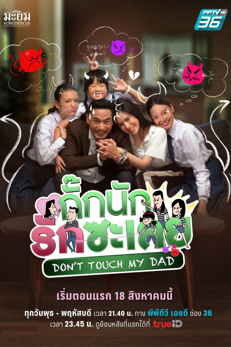 Don't Touch My Dad poster background