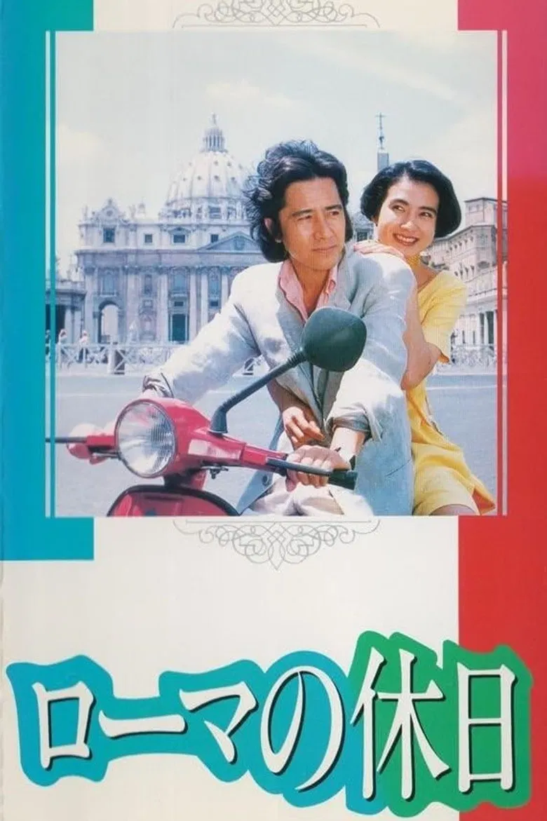 Roman Holiday poster background