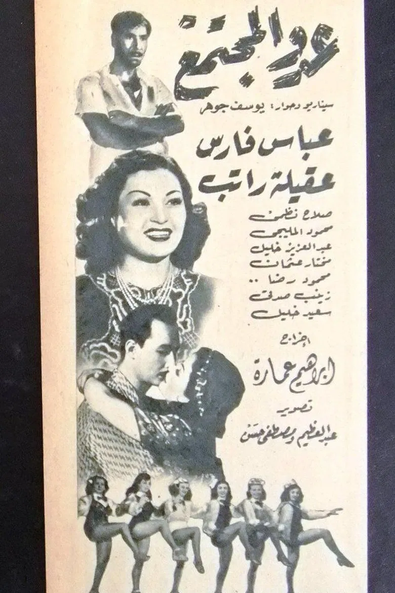 Society's Enemy poster background