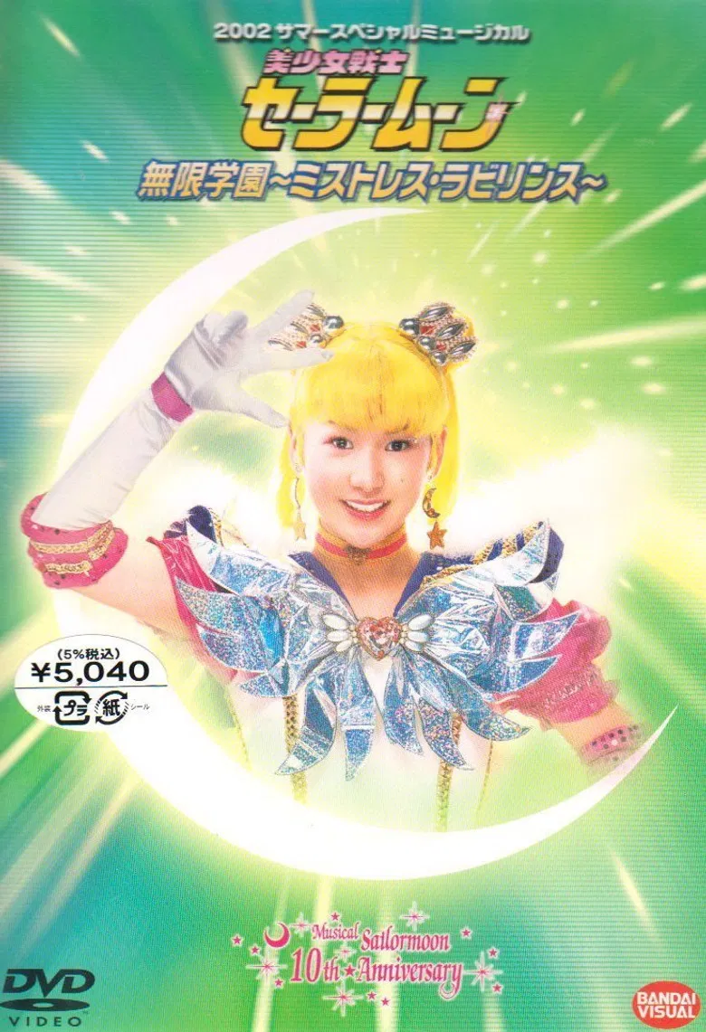 Sailor Moon - Infinity Academy - Mistress Labyrinth poster background